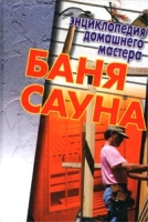 Баня Сауна артикул 5868d.