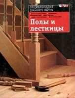 Полы и лестницы артикул 5877d.
