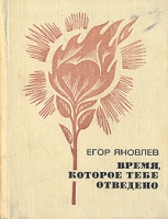 Время, которое тебе отведено артикул 5903d.