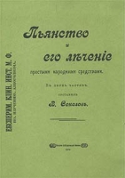 Пьянство и его лечение простыми народными средствами артикул 5873d.
