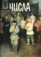 Числа (миниатюрное издание) артикул 5959d.