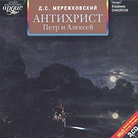 Антихрист (аудиокнига MP3 на 2 CD) артикул 5962d.