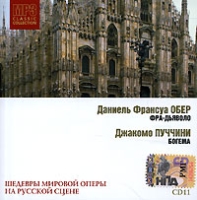 Шедевры мировой оперы на русской сцене CD 11 (mp3) артикул 5989d.